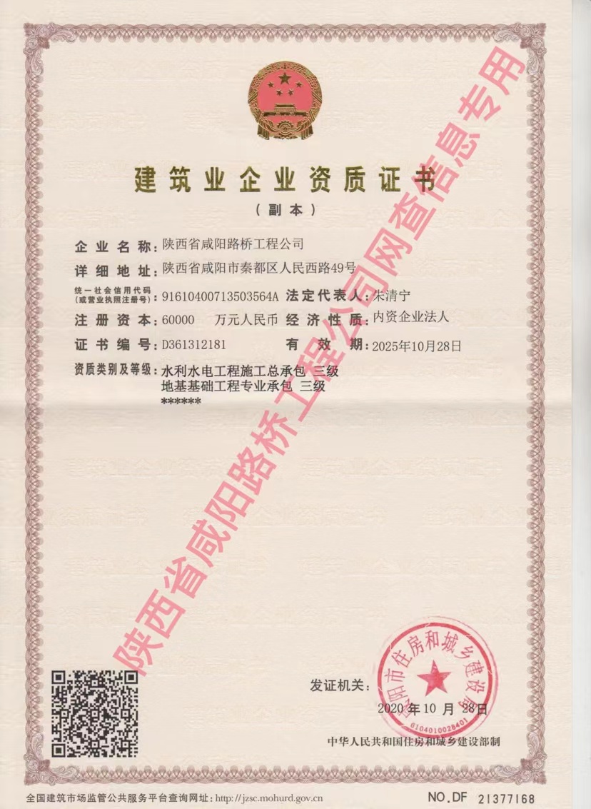 資質(zhì)證書—水利水電、地基基礎(chǔ)