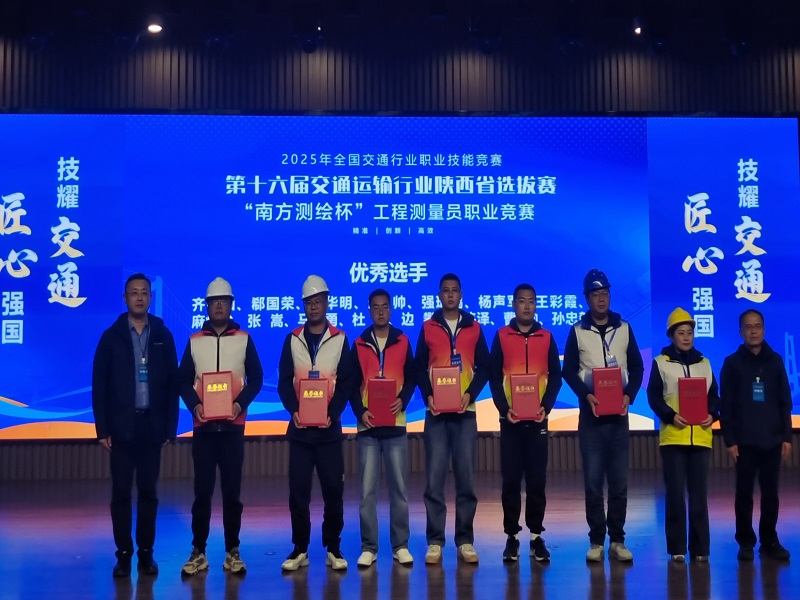 喜訊！咸陽(yáng)路橋工程公司在全省工程測(cè)量大賽中斬獲佳績(jī)